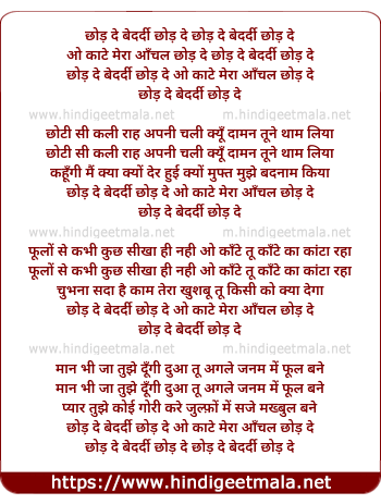 lyrics of song Chhod De Bedardi Chhod De