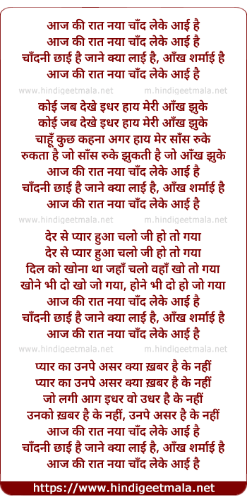 lyrics of song Aaj Ki Raat Naya Chaand Leke Aayi Hai