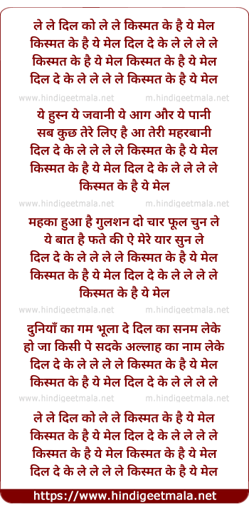 lyrics of song Le Le Dil Ko Le Le Kismat Ke Hai Ye Mel