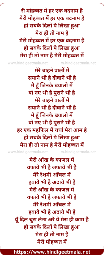 lyrics of song Meri Mohabbat Me Har Ek Badnaam Hai