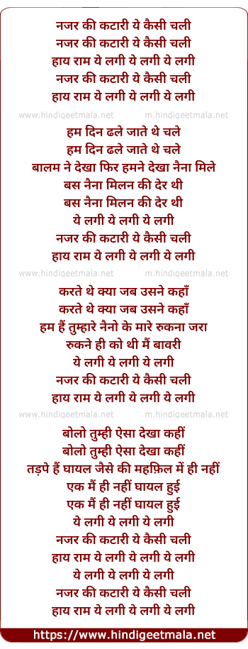 lyrics of song Nazar Ki Katari Ye Kaisi Chale Haye Raam Ye Lagi