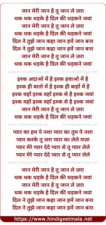 lyrics of song Jaan Meri Jaan Hai Tu Jaan Le Jara