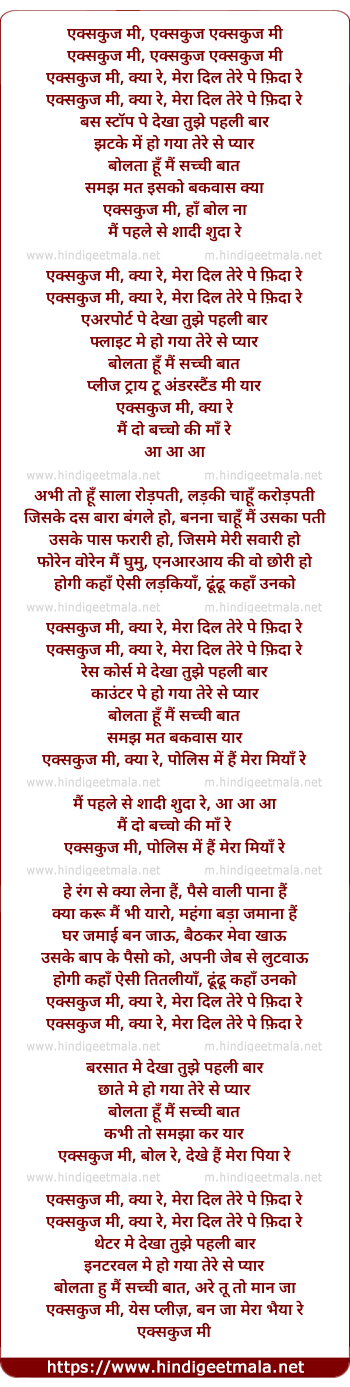 lyrics of song Excuse Me, Kya Re (Remix)