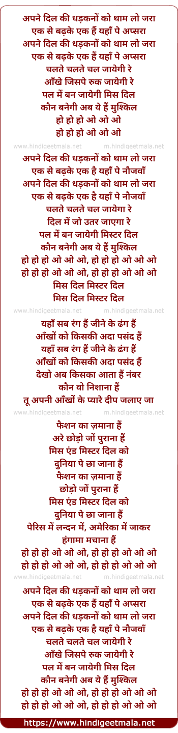 lyrics of song Apne Dil Ki Dhadkano Ko Tham Lo Jara (Miss Dil & Mr Dil)