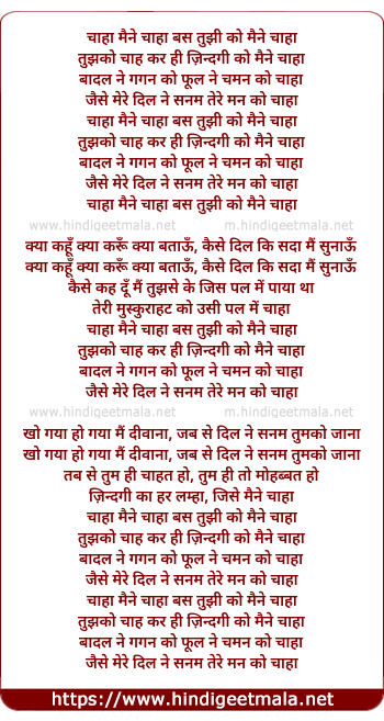 lyrics of song Chaha Maine Chaha Bas Tujhi Ko Maine Chaha