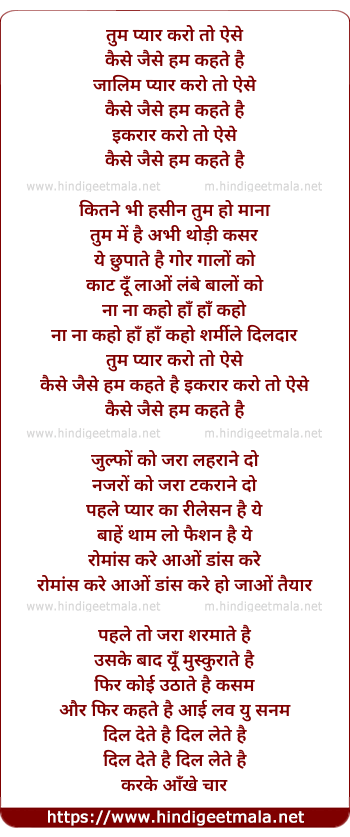 lyrics of song Tum Pyar Karo To Aise Kaise Jaise Hum Kahte Hai