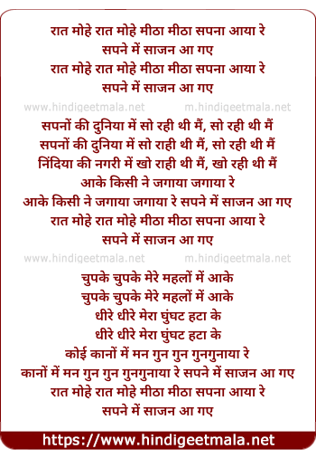 lyrics of song Raat Mohe Mitha Mitha Sapna Aaya Re
