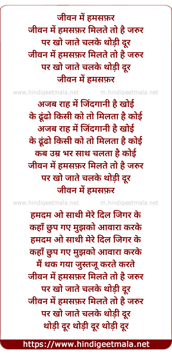 lyrics of song Jiwan Me Humsafar Milte To Hai Zarur