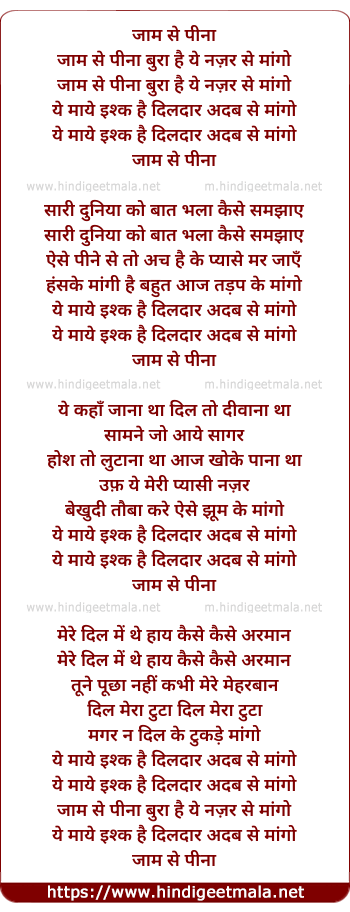 lyrics of song Jaam Se Pina Bura Hai Ye Najar Se Mango