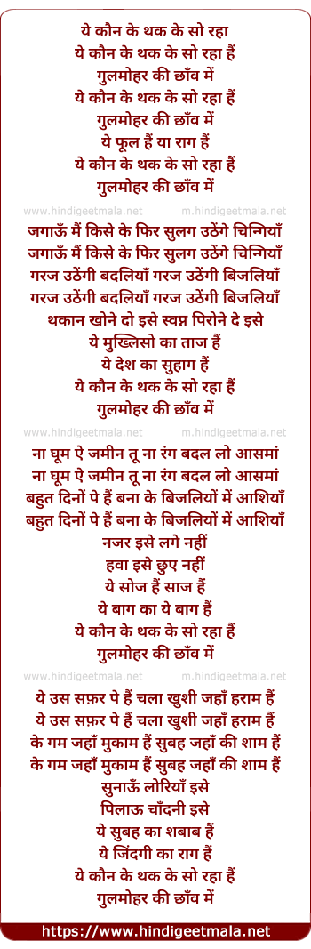 lyrics of song Ye Kaun Thak Ke So Raha Hai