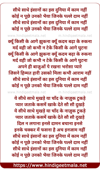 lyrics of song Seedhe Saadhe Insano Ka Is Duniya Me Kaam Nahi
