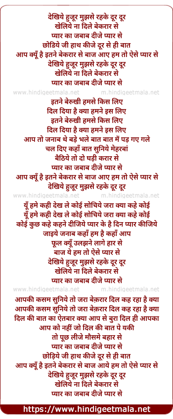 lyrics of song Dekhiye Huzur Mujhse Rehke Door Door Kheliye Na Dile Bekrar Se