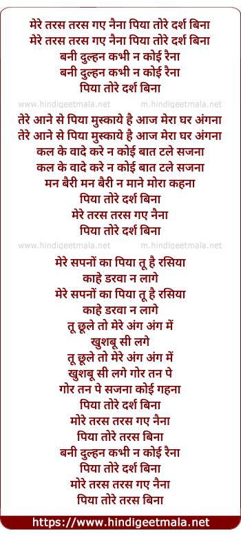 lyrics of song More Taras Taras Gaye Naina Piya Tore Dharas Bina