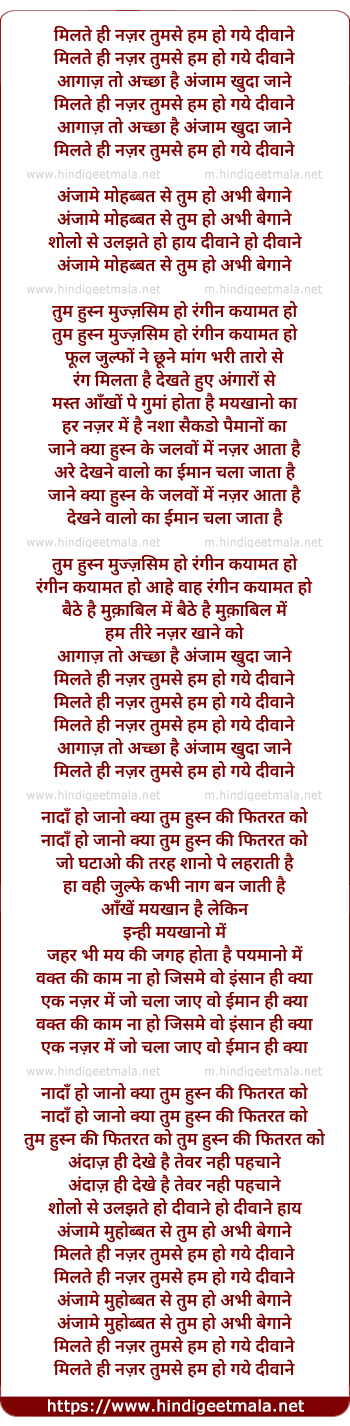 lyrics of song Milte Hi Nazar Tumse Ham Ho Gaye Diwane