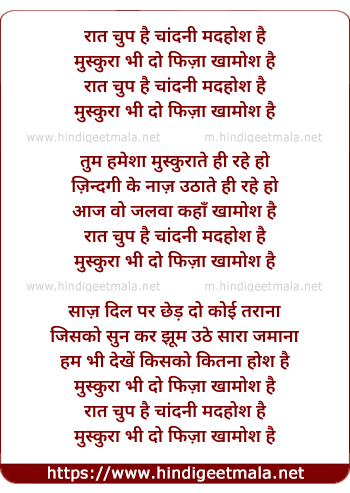lyrics of song Raat Chup Hai Chandni Madhosh Hai