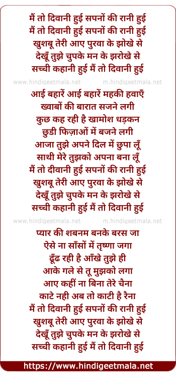 lyrics of song Mai To Diwani Hui Sapno Ki Rani Hui