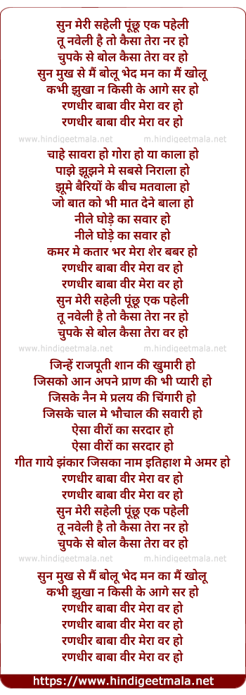 lyrics of song Sun Meri Saheli Puchhu Ek Paheli