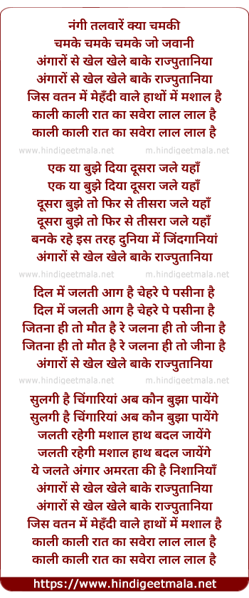 lyrics of song Nangi Talware Kya Chamki
