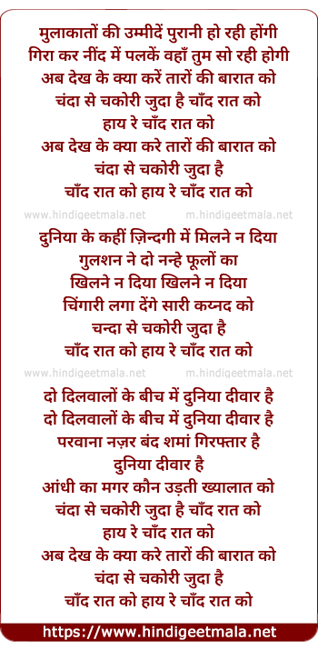 lyrics of song Mulaqato Ki Ummide Purani Ho Rahi Hogi