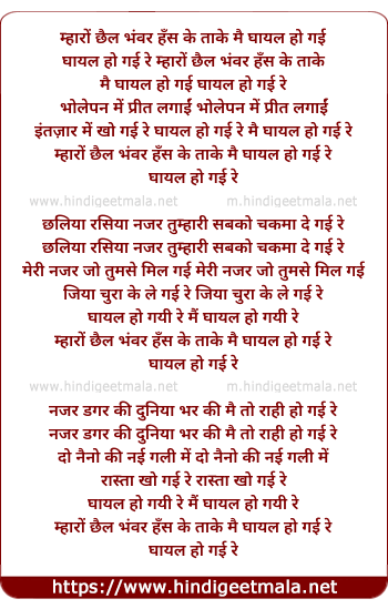 lyrics of song Mhaaro Chail Bhanvar Hans Ke Take Mai Gayal Ho Gayi Re