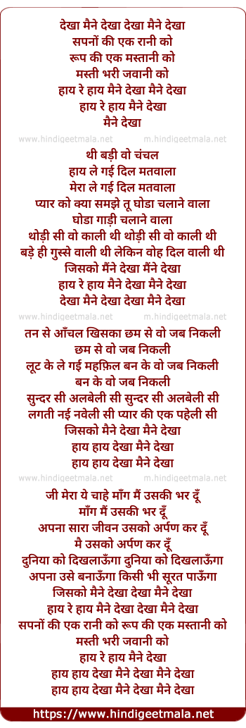 lyrics of song Dekha Maine Dekha Dekha Maine Dekha