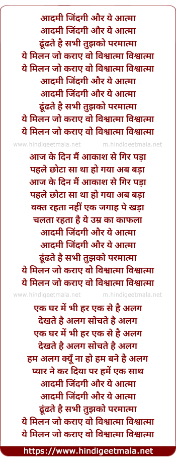 lyrics of song Admi Zindagi Aur Ye Atma (Sad)