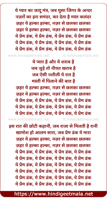 lyrics of song Prem Dunk