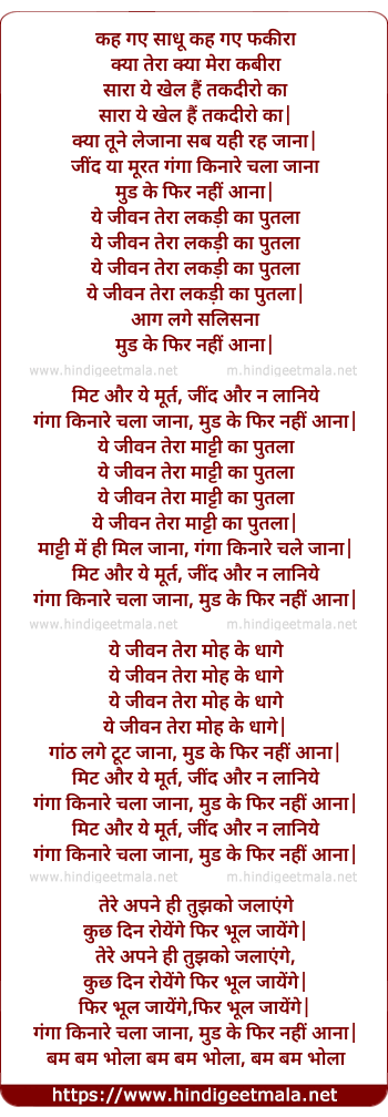 lyrics of song Mati Ka Putla Bole