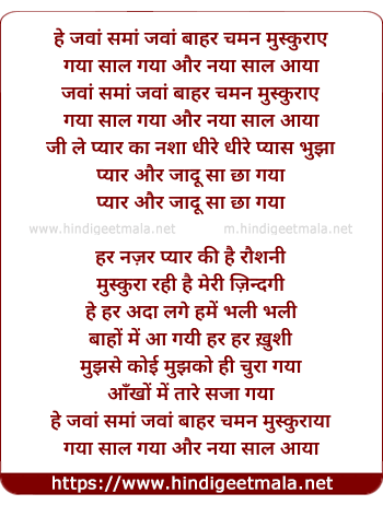 lyrics of song Jawan Sama Jawan Bahar Chaman Muskuraye