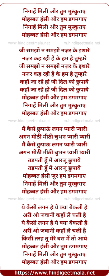 lyrics of song Nigahe Mili Aur Tum Muskuraye