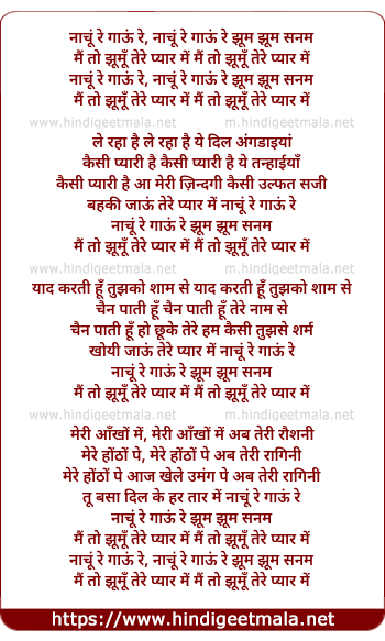 lyrics of song Nachu Re Gau Re Jhum Jhum Sanam