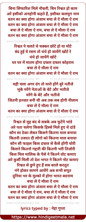 lyrics of song Vatan Ka Kya Hoga Anjaam Bachale