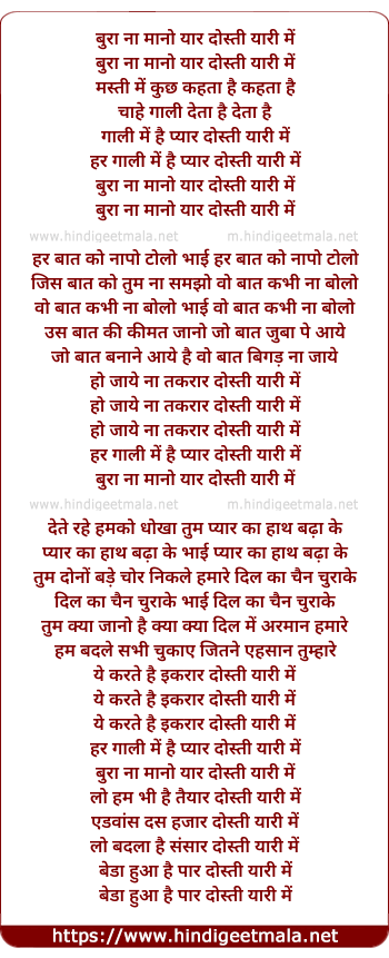 lyrics of song Bura Na Mano Yaar Dosti Yaari Me
