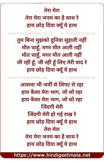 lyrics of song Tera Mera Janam Ka Hai Sath Re