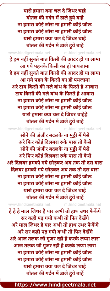 lyrics of song Yaaro Humara Kya