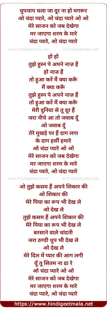 lyrics of song Chup Chap Chala Ja Door