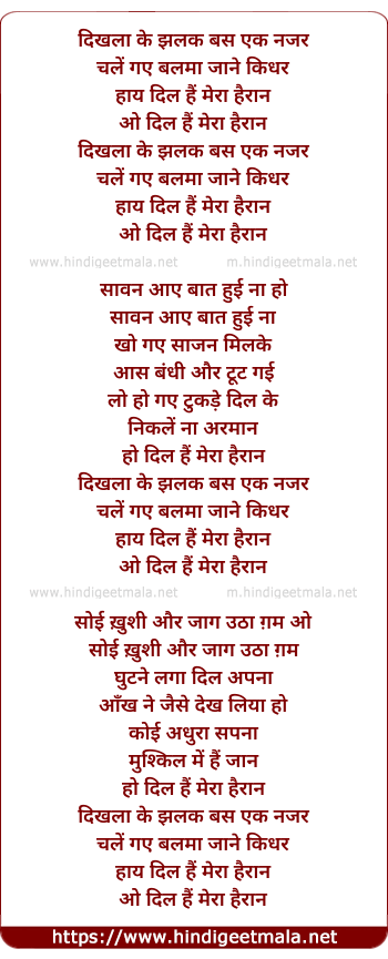 lyrics of song Dikhla Ke Jhalak Bas Ek Nazar