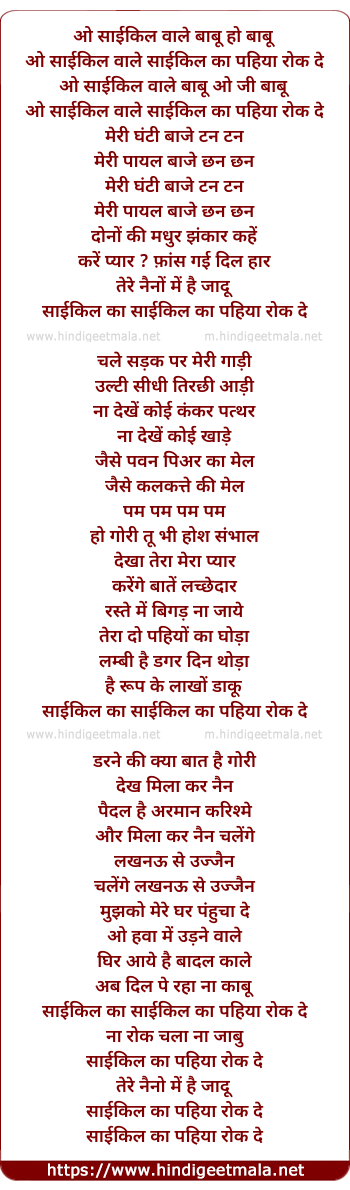 lyrics of song O Cycle Wale Babu