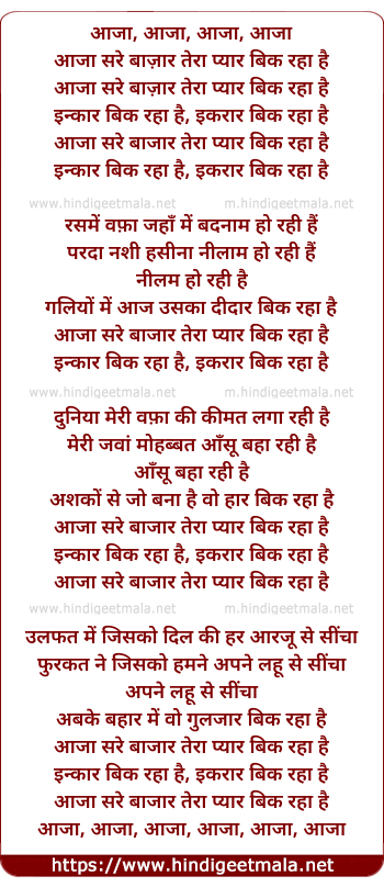 lyrics of song Aaja Sare Bazar Tera Pyar Bik Raha Hai