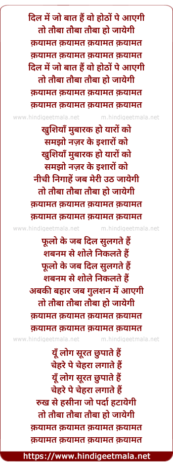 lyrics of song Dil Me Jo Baat Hai Vo Hotho Pe Aayegi (Qayamat Qayamat )