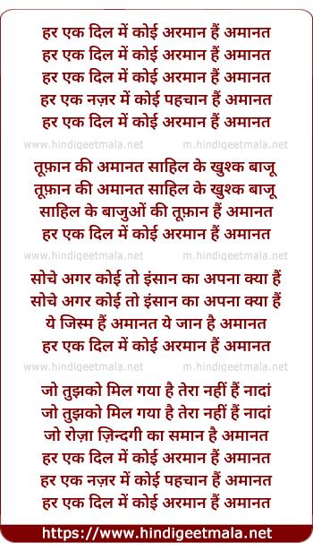 lyrics of song Har Ek Dil Me Koi Arman Hai Amaanat (Male)