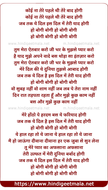 lyrics of song Koi Na Tere Pehle Thi Na Tere Baad Hogi