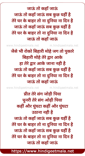 lyrics of song Jau To Kaha Jau Sab Kuch Yahi Hai