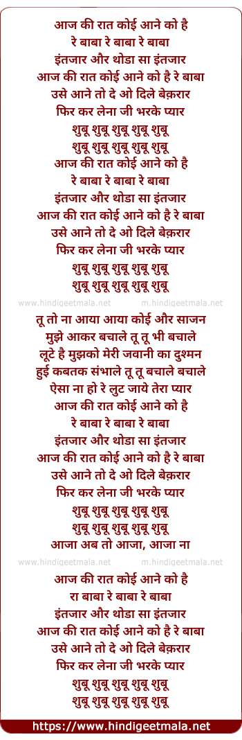 lyrics of song Aaj Ki Raat Koi Aane Ko Hai