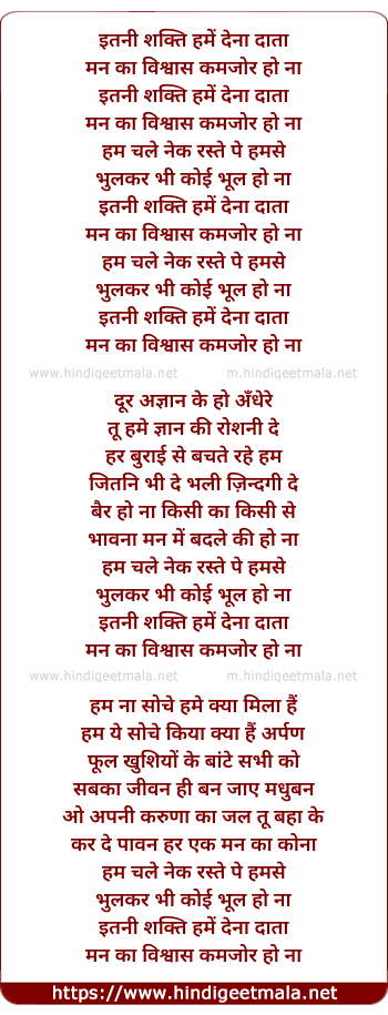 lyrics of song Itni Shakti Hame Dena Data (Version 2)