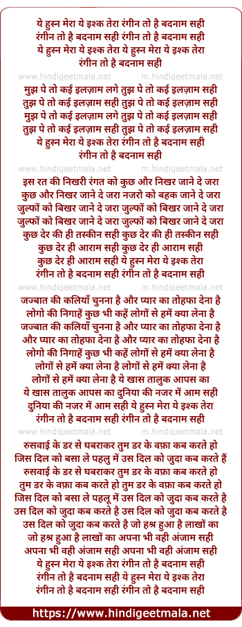 lyrics of song Ye Husn Mera Ye Ishq Tera Rangin