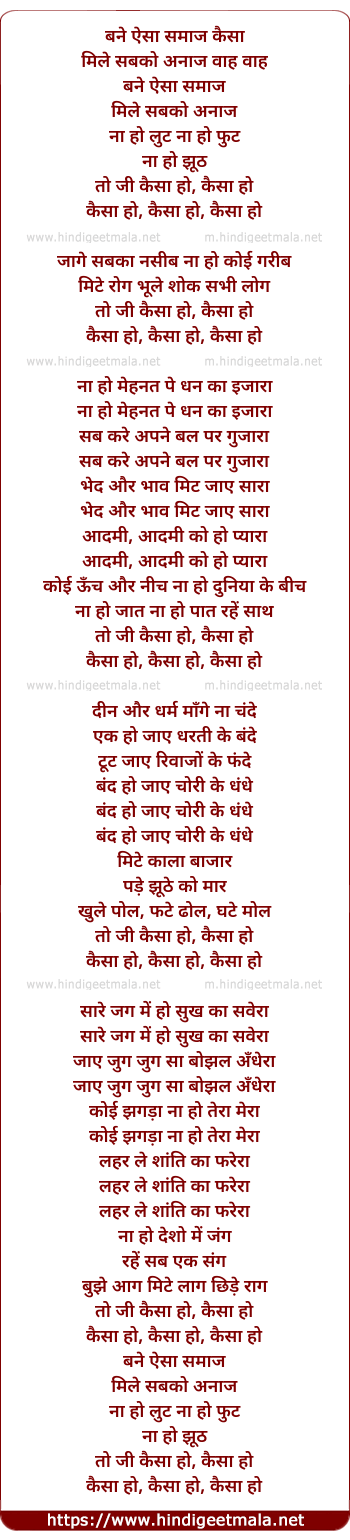 lyrics of song Bane Aisa Samaaj