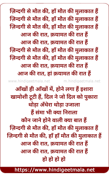 lyrics of song Zindagi Se Maut Ki Mulaqat Hai