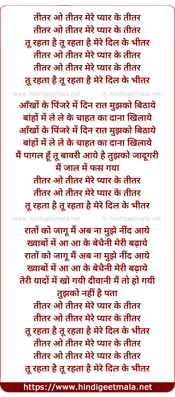 lyrics of song Teetar O Teetar
