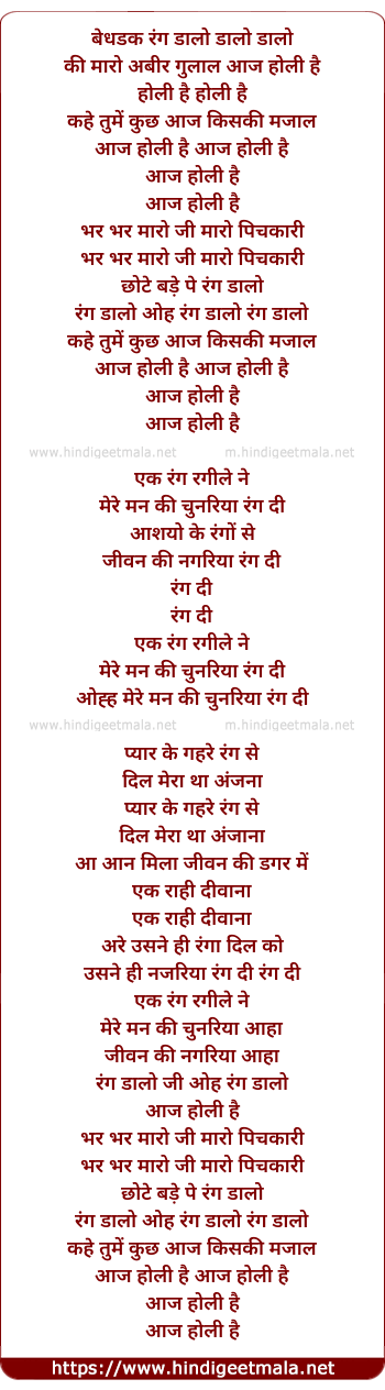 lyrics of song Bedhadak Dalo Rang Dalo Dalo